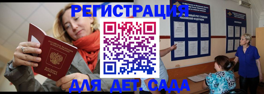 временная регистрация в Дзержинском