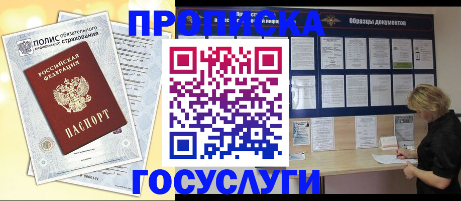 временная регистрация в Дзержинском