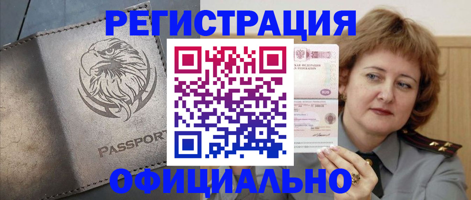 прописка для военкомата в Дзержинском