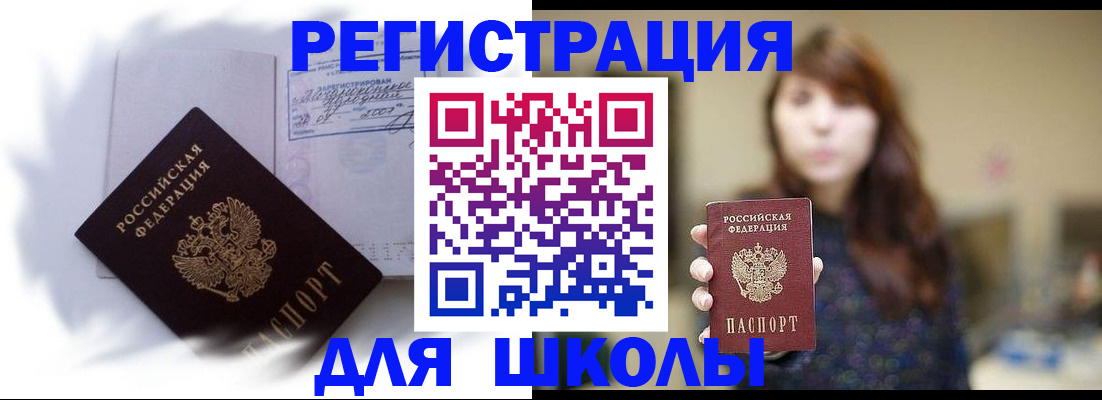 временная регистрация купить в Дзержинском